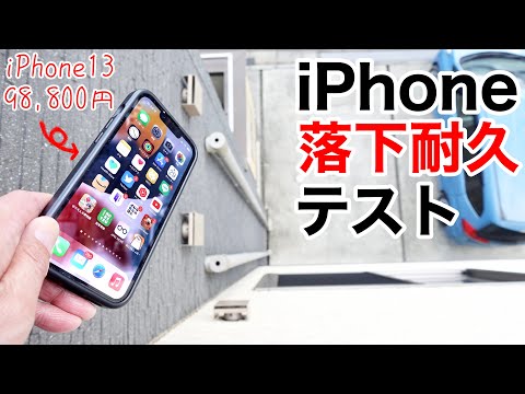 iPhoneおすすめケース ライノシールドで落下耐久テストを実施した結果