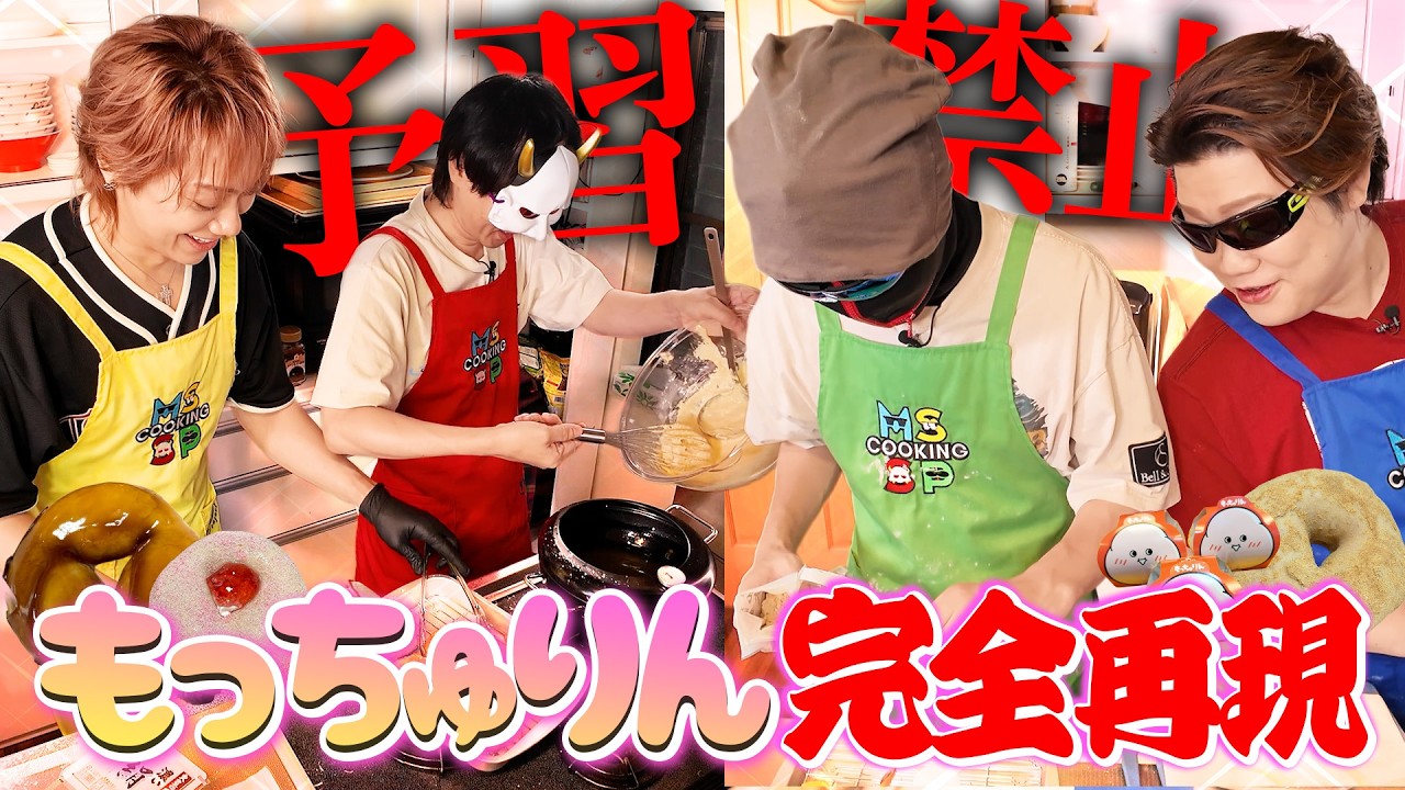 【再現】もっちゅりん？手に入らないならつくればいいじゃない【ミスド】