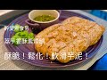 荔芋香酥鴨 (素版)  ｜ 荔芋做法 如何做才酥脆 ｜ 響鈴素煙鵝 《醉男-中式料理》