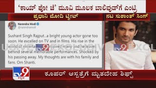 ... ,, prime minister narendra modi expressed his shock over the death
of bollywood actor sushant singh rajput, who committed suicide on
sunday., “sushant rajput…a bright young gone too
