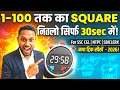 1-100 तक SQUARE निकालने का BEST TRICKS । बिना कलम कॉपी उठाए उत्तर पाए।