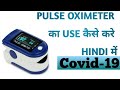Pulse Oximeter | How to use Pulse oximeter | Spo2 | HINDI | ADVANCE TECHNOLOGY