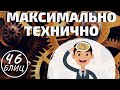 МАКСИМАЛЬНО ТЕХНИЧНО! Шахматы для всех зрителей! Шахматофф