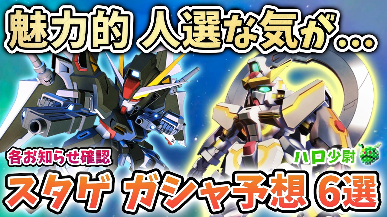 G Gen Eternal] Seems like a tempting lineup 6 Stargazer Gacha
