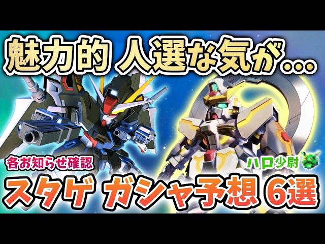 G Gen Eternal] Seems like a tempting lineup 6 Stargazer Gacha