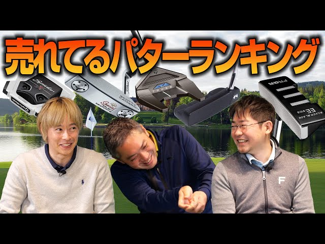 Sponavi Golf Roundtable] The Putters You Should Buy Right Now! Top
