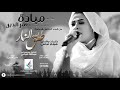 مياده قمرالدين - طلق النار || New 2019 || اغاني سودانية 2019