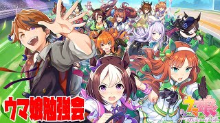 【ウマ娘 プリティーダービー】Aランクのウマ娘を育成したい男【ホロスターズ/夕刻ロベル】