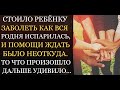 Аудио рассказы | Когда мой ребёнок заболел вся родня отвернулась, но то что произошло дальше удивило