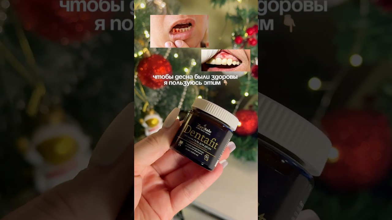 Гель для десен 