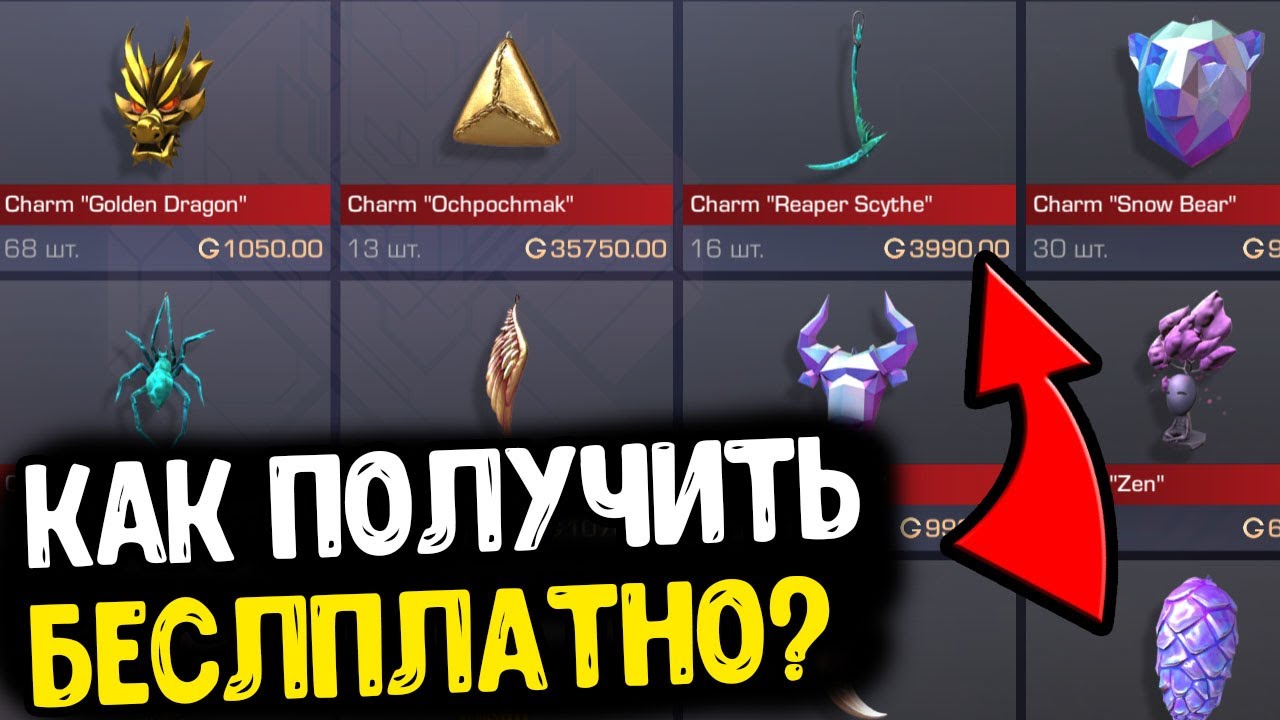 Все брелки из standoff 2