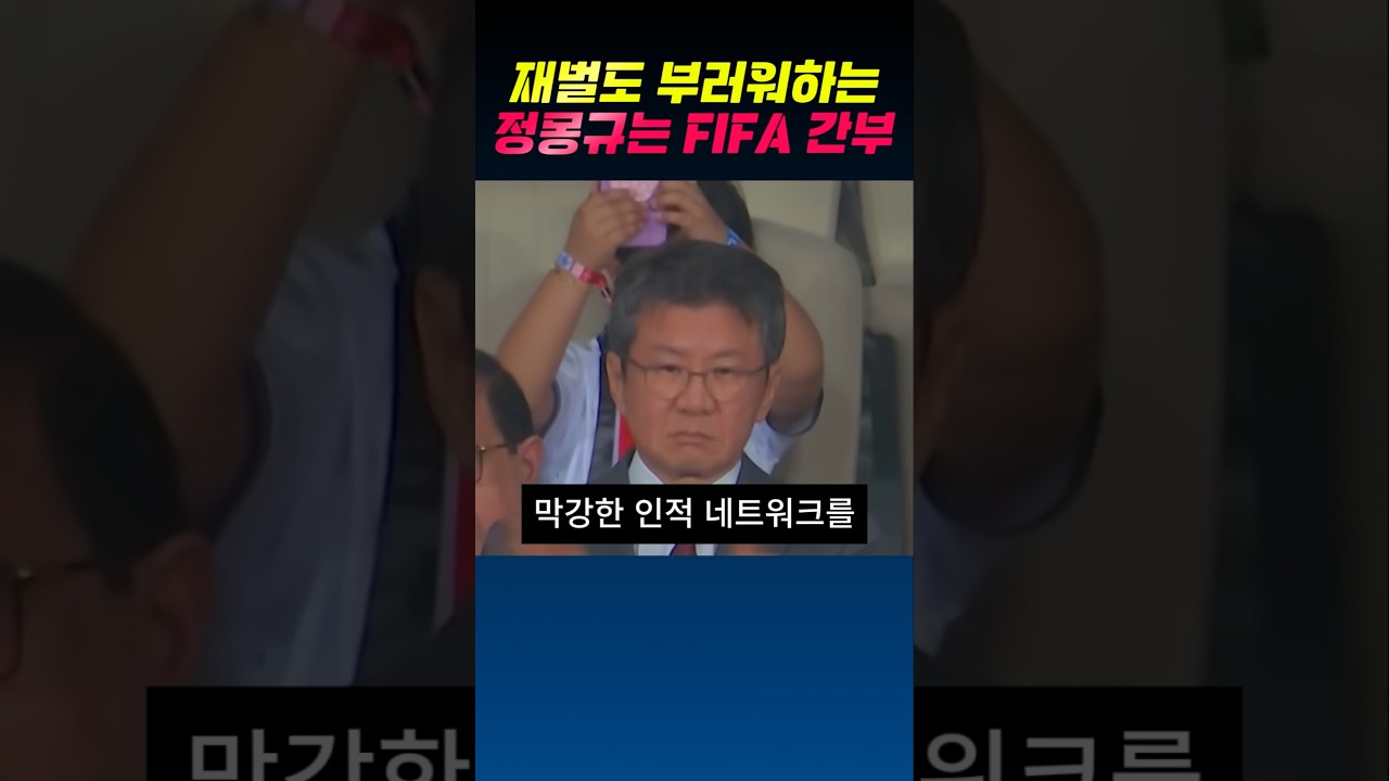 정몽규 50억 기부에 당황한 이유 #뉴스 #이슈