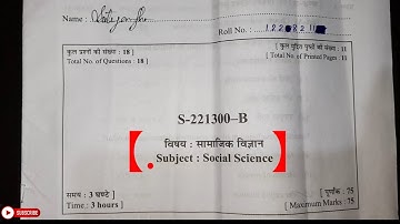 cg board class 10th So.Science  question paper 2022 | class 10 smajik vigyan question paper 2022 |cg