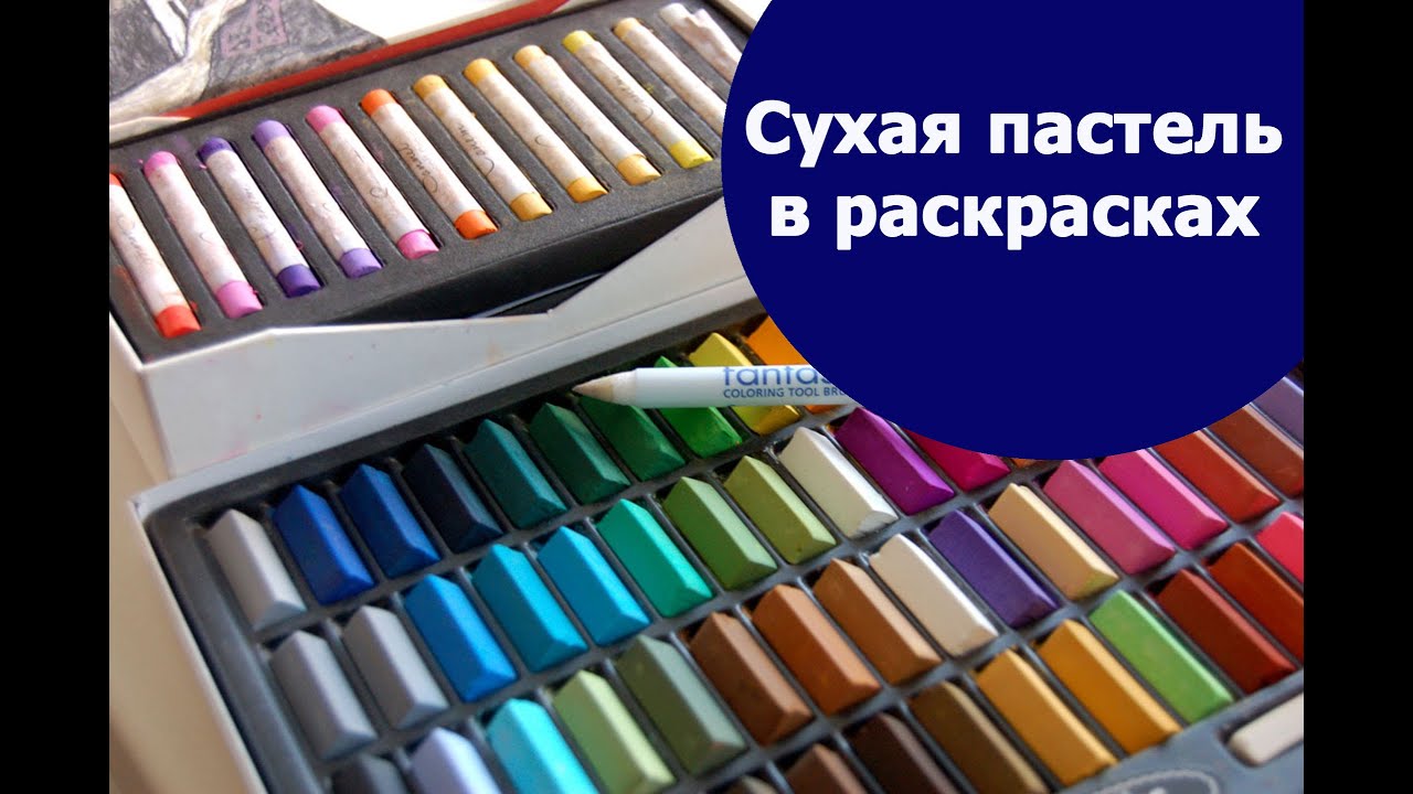 Раскраски для пастели Раскраски для пастели