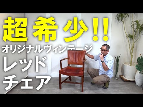 kyon L2 SHIRAKAWA ヴィンテージ 北欧テースト チェア SHIRAKAWA