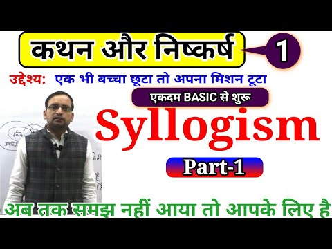 Statement and Conclusion (कथन और निष्कर्ष) Class-1| Syllogism (part-1)|UPSI Syllogism| Delhi Police
