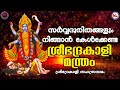    sree bhadrakali sahasranamam  hindu devotional songs malayalam 