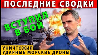 СВЕЖАЯ СВОДКА 4 августа  Ситуация на фронте прямо сейчас   корабль  России вступил в бой