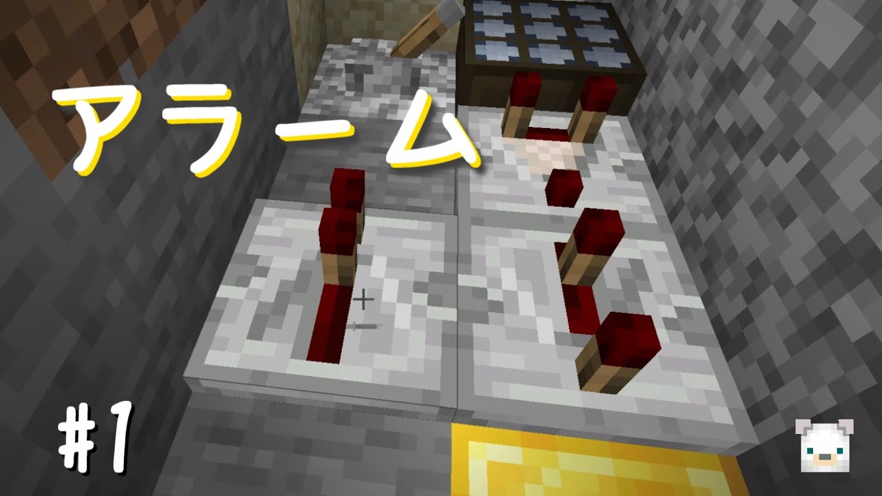 1 Minecraft 日照センサーを使ったアラーム Youtube