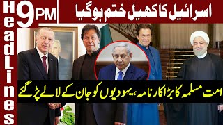 Game Is Over For Israel | Headlines & Bulletin 9 PM | 13 May 2021 | Express News | ID1L