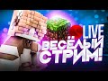 CRISTALIX STREAM. ПАТИ, ОБЩАЕМСЯ И ИГРАЕМ.