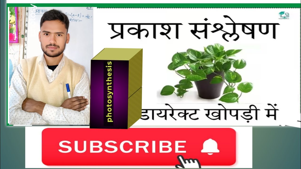 #education #photosynthesis #please like subscribe share