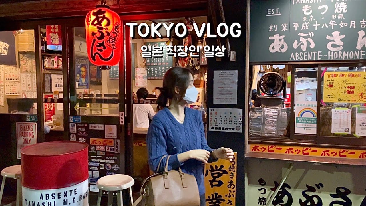 도쿄 브이로그 | 일본 직장인 일상. 타치카와 쇼와기념공원 단풍구경. 출퇴근 하고 재택근무도 하는 일상 (양갈비, 브런치, 파니니프레스)