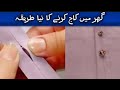 New method of stiching clothes by noors world special method easy method