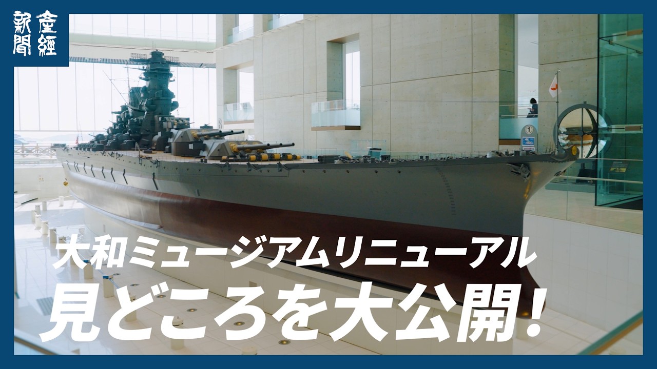 Yamato Museum] We're revealing the highlights of the museum's