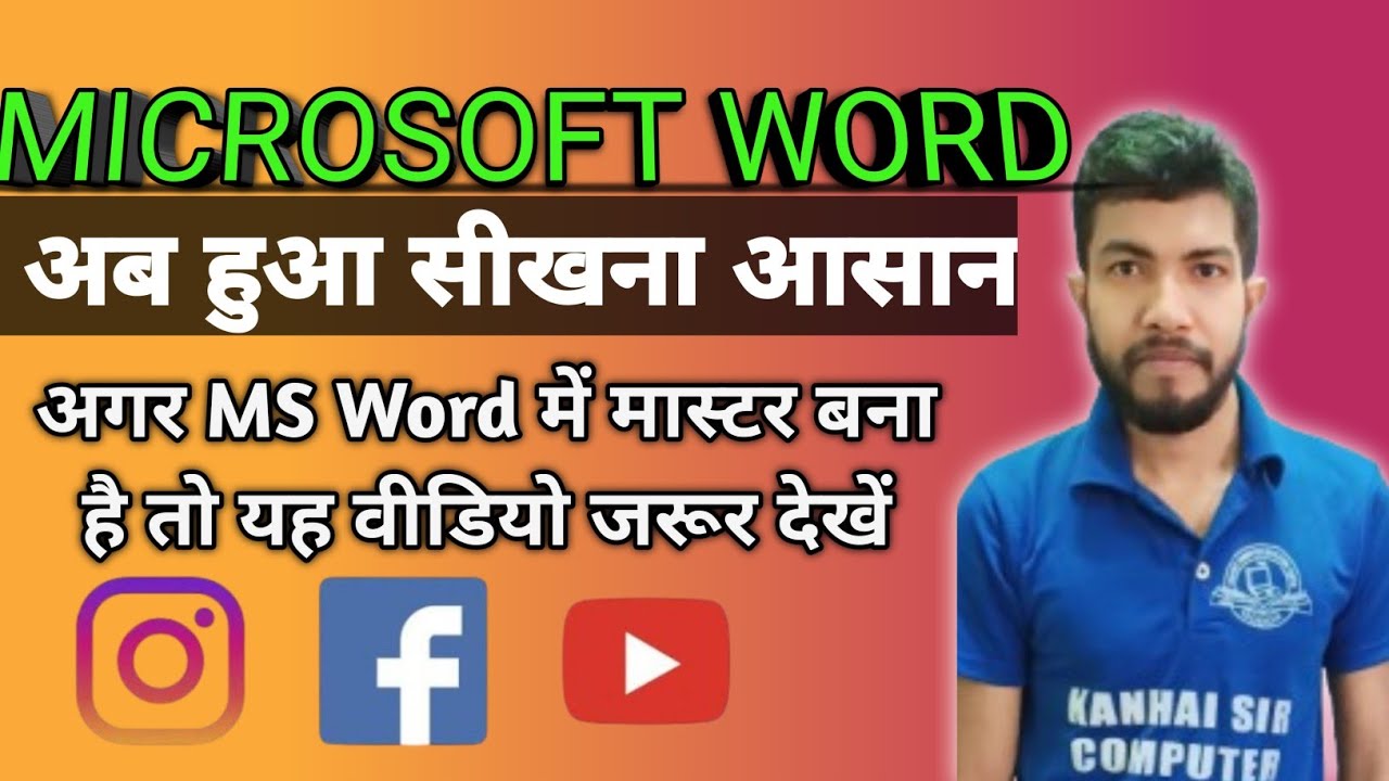 Microsoft Office Word in computer | how to Microsoft office Word | MS Word कैसे सीखे