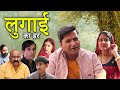      fear of wife   rajasthani haryanvi comedy  murari lal comedy 