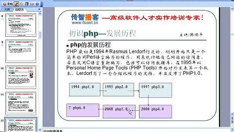 传智播客 韩顺平 php从入门到精通 视频教程 第024讲 php快速入门 bs和cs介绍