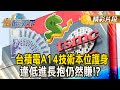 台積電的市場表現及展望