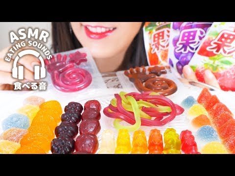 【咀嚼音】グミ色んな種類【ASMR】Gummy (Eating sounds)