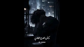 فضل شاكر الأشخاص الغلط 