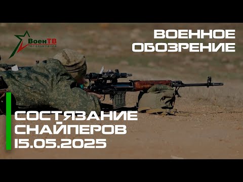 Состязание снайперов //