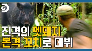 🐗 : 도망챠!!! 그는 좋은 고기였다... 벌레 혐오하는 조가 작살을 줍는다면? [생존해듀오]