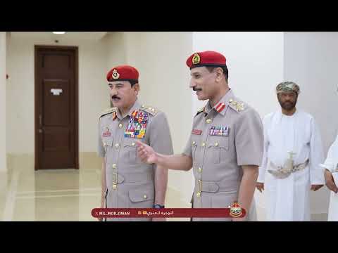 وزير المكتب السلطاني يفتتح مبنى القضاء العسكري