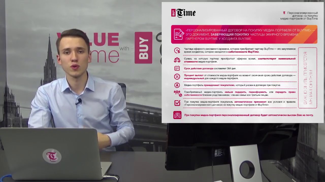 BuyTime webinar from Edgars Agafonovs CEO Team 04 10 2017 RUS
