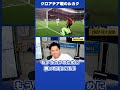 【カタールW杯】ルカクを応援するレオザ #shorts 【公認切り抜き】