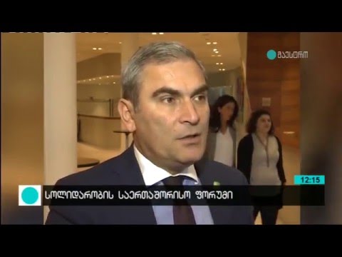 სოლიდარობის საერთაშორისო ფორუმი