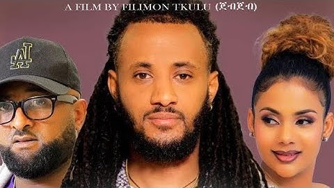 Eritiean Full  Movie 2025 Amasiu ke By Filimon teklu      ፊሊሞን ተክሉ( ጀብጀብ)