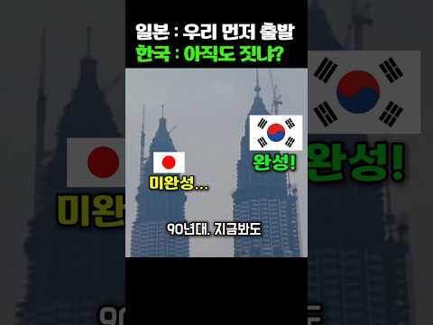 한국과 일본의 초고층 빌딩 정면승부! 일본 압도하고 세계 최고 1위 해버린 한국 건설 레전드