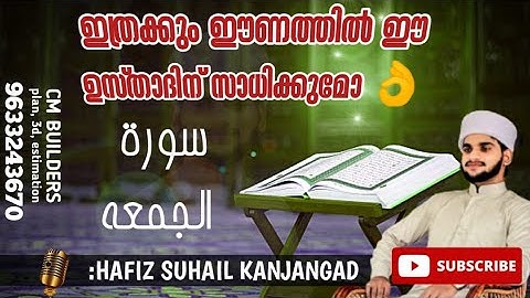 surah Al jumua 👍سورة الجمعة/حافظ سهيل