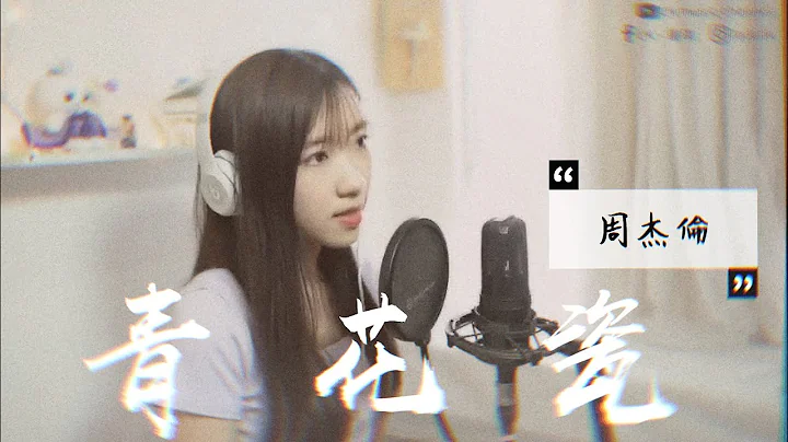 青花瓷 - 周杰伦 Jay Chou（Cover by LK) - 天天要闻