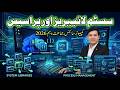 پریٹنگ سسٹم میں پروسیس اور سسٹم لائبریریز | نئی کتاب 2026#computerscience #fypシ #trending