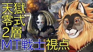 【のちに限定公開行】FF14パンデモニウム天獄編零式2層固定練習MT戦士視点【廻炎とーま/獣Vtuber】