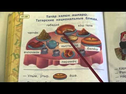 Татарские национальные  блюда / стр. 68
