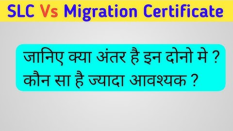 SLC And Migration Certificate में क्या अंतर होता हैं? || School Leaving Certificate Kya hota Hai?