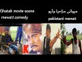 Ghatak movie scene 2020  mewati comedy lala mayo  pakistani mewat
